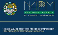 Национальное агентство проектного управления при Президенте Республик Узбекистан